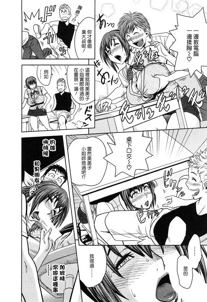 [成人漫画] 超M美美子小姐 美美子以前是令人堅硬的職場M 9
