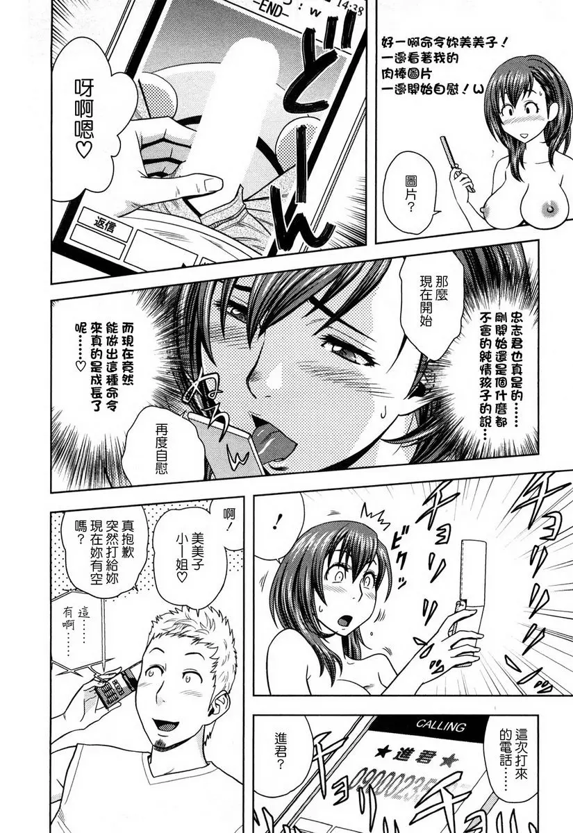 [H漫] 超M美美子小姐 美美子聽從大家的指令M 5