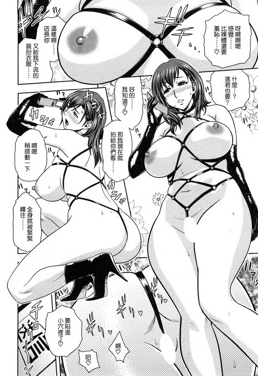 [H漫] 超M美美子小姐 美美子聽從大家的指令M 7