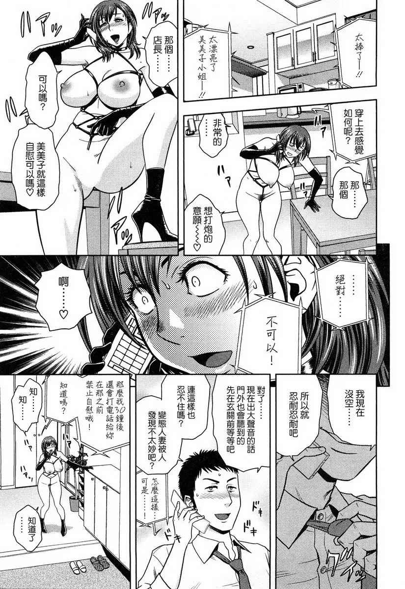 [H漫] 超M美美子小姐 美美子聽從大家的指令M 8