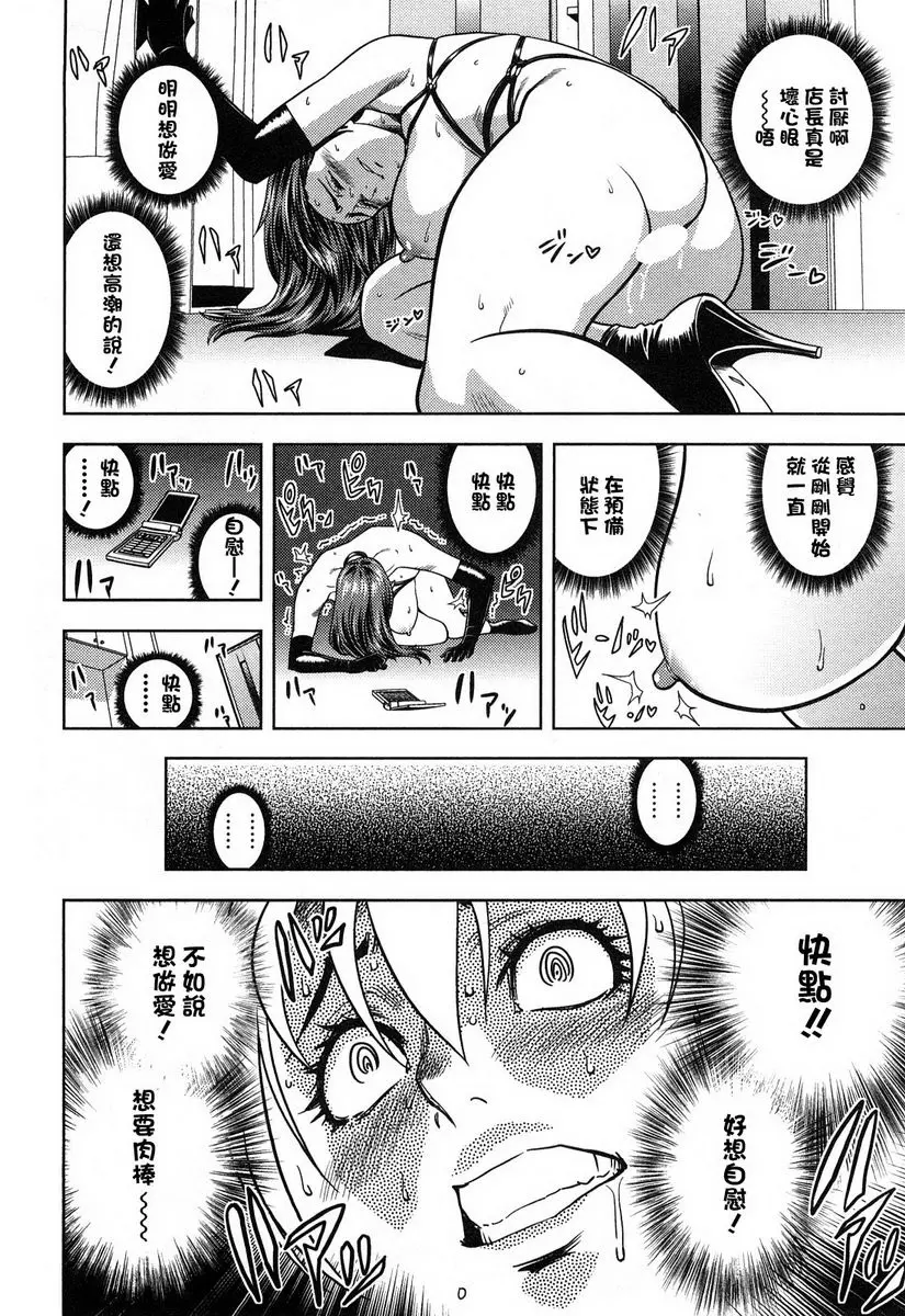 [H漫] 超M美美子小姐 美美子聽從大家的指令M 9
