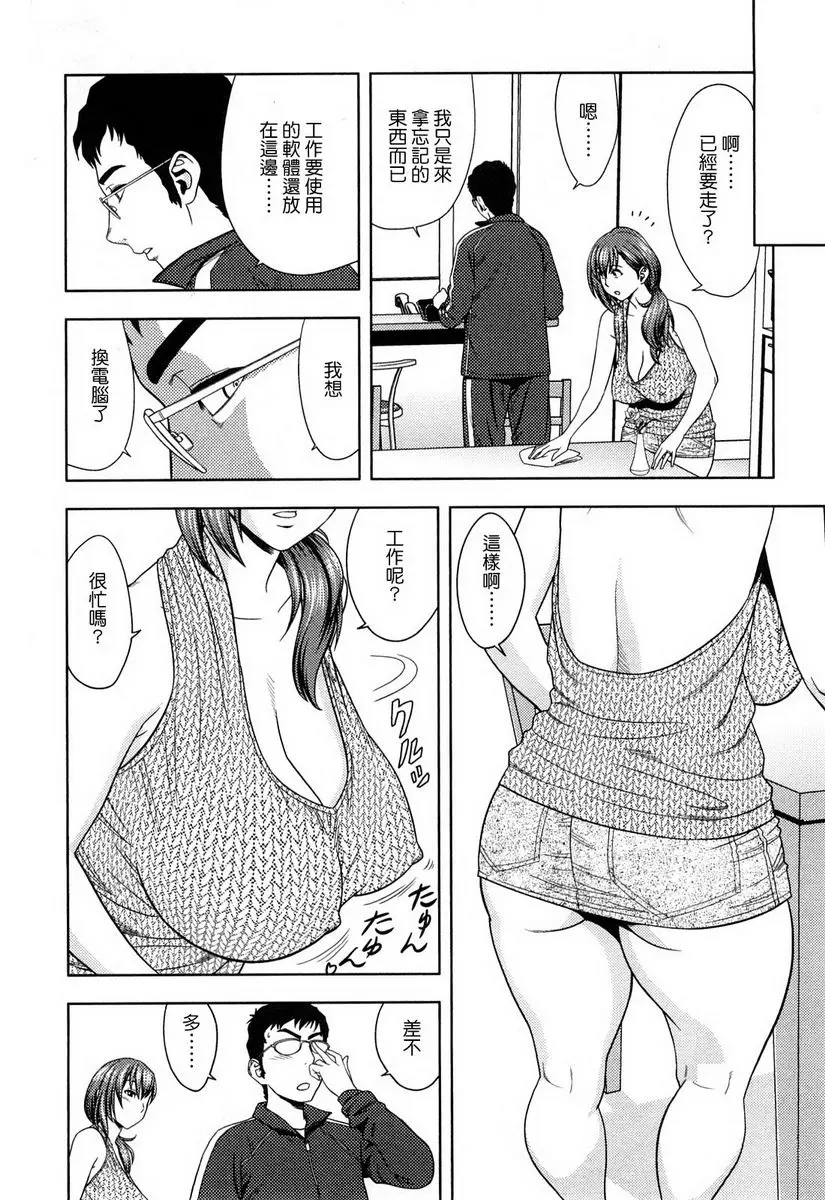 [A漫] 超M美美子小姐 美美子果然還是大家的M 1