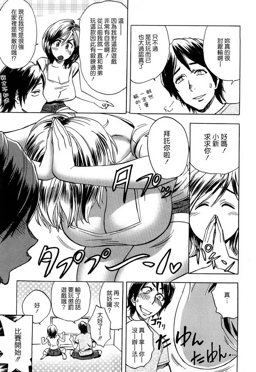 [H漫] 超M美美子小姐 懲罰游戲輸家沙彌① 2