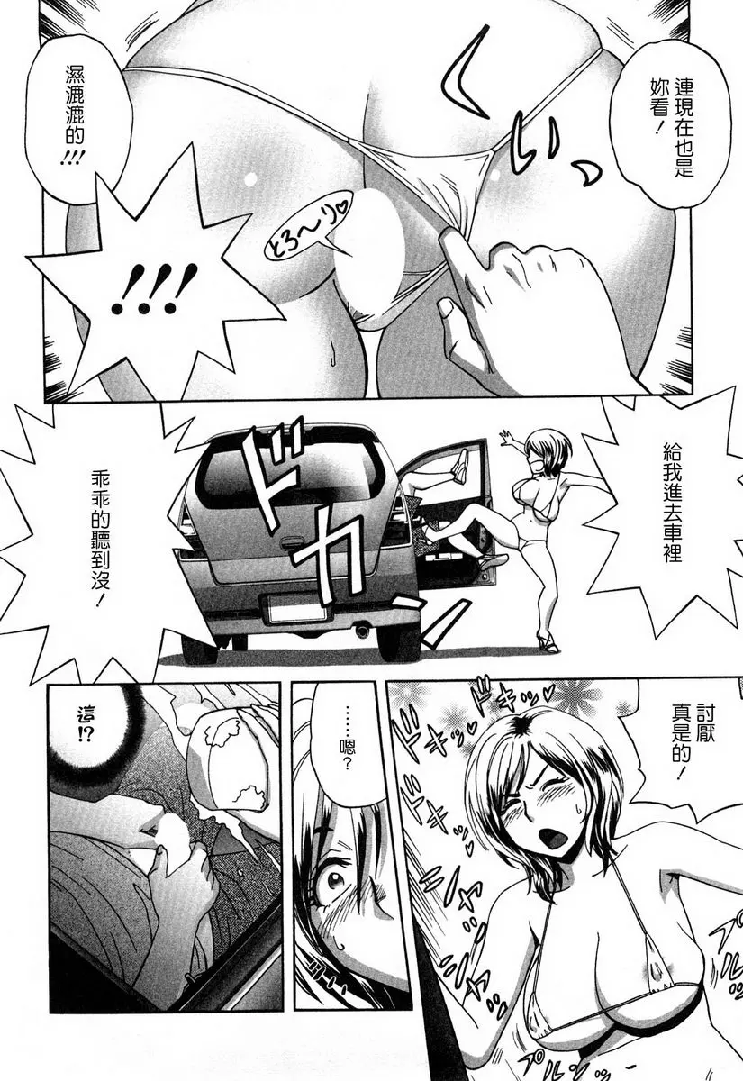 [H漫] 超M美美子小姐 懲罰游戲輸家沙彌① 7