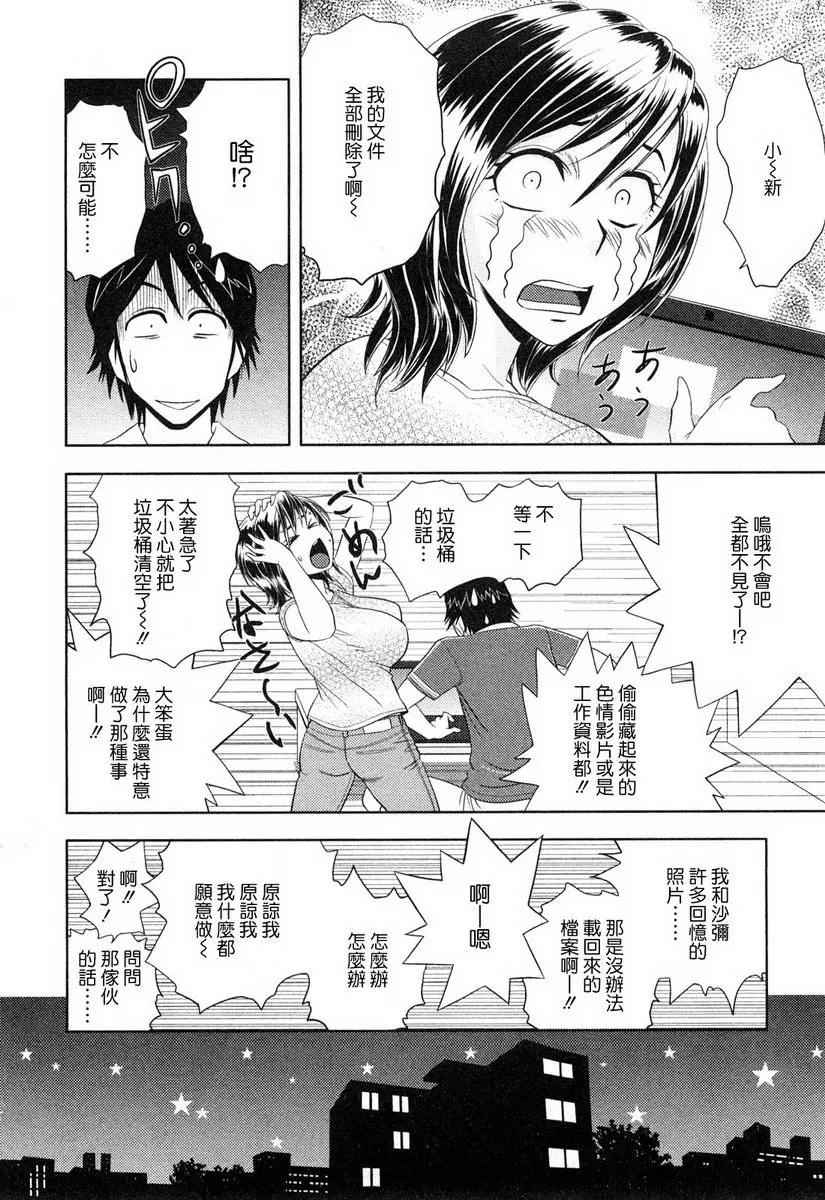 [禁漫] 超M美美子小姐 懲罰游戲輸家沙彌② 1