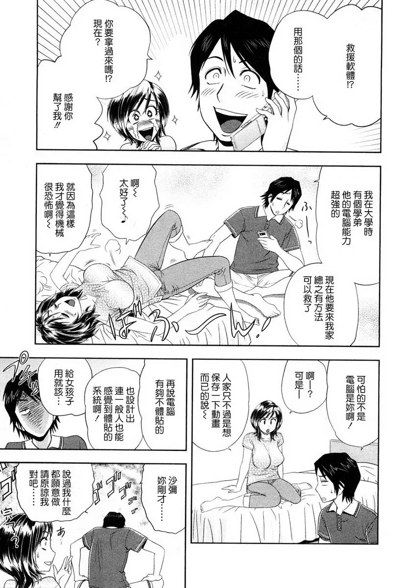 [禁漫] 超M美美子小姐 懲罰游戲輸家沙彌② 2