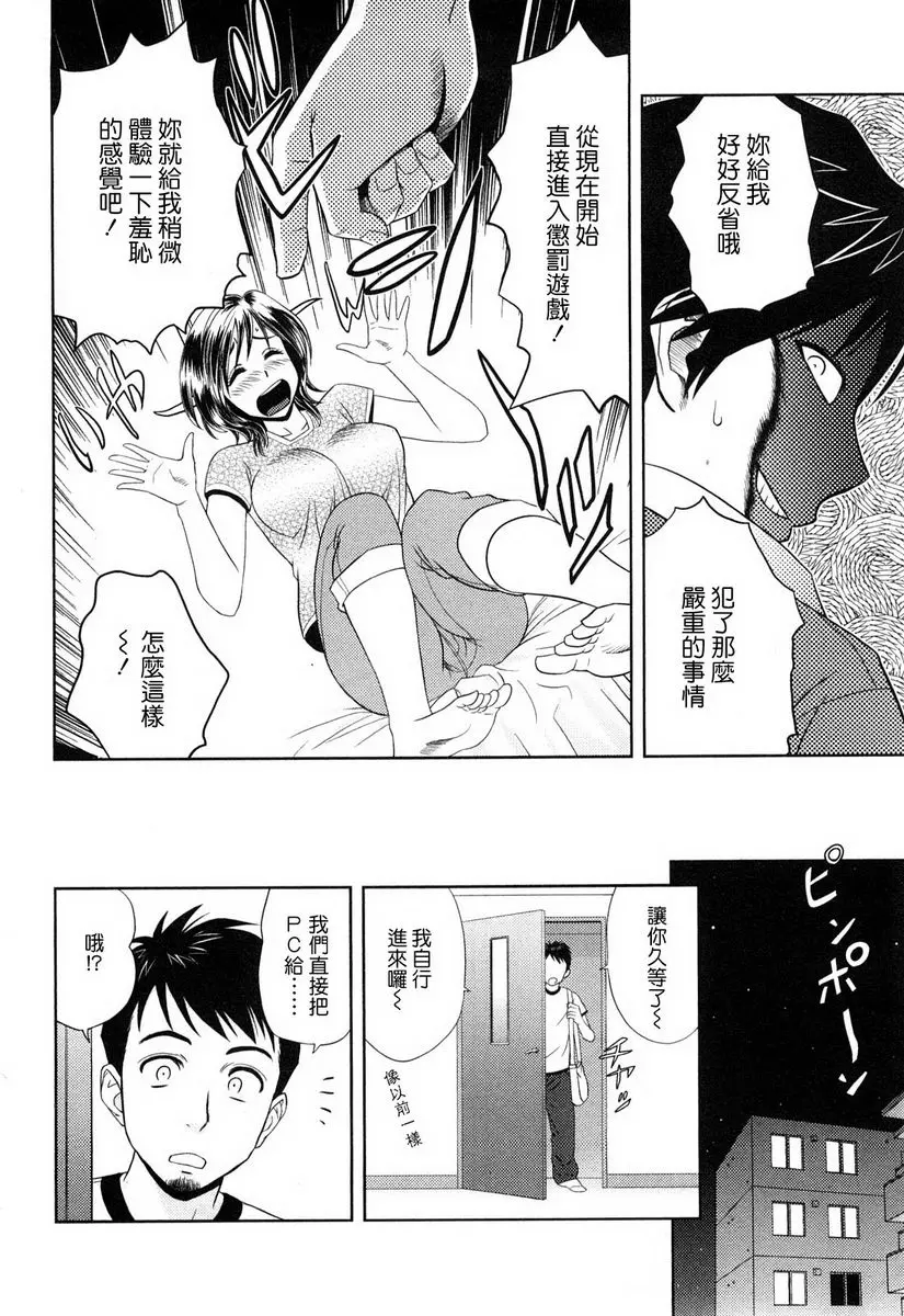 [禁漫] 超M美美子小姐 懲罰游戲輸家沙彌② 3