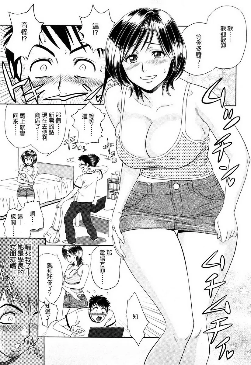 [禁漫] 超M美美子小姐 懲罰游戲輸家沙彌② 4