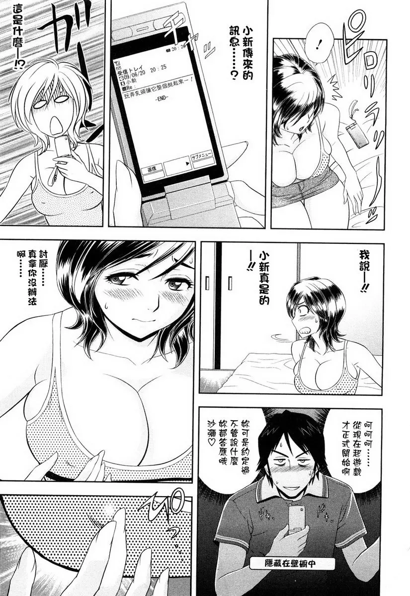 [禁漫] 超M美美子小姐 懲罰游戲輸家沙彌② 6