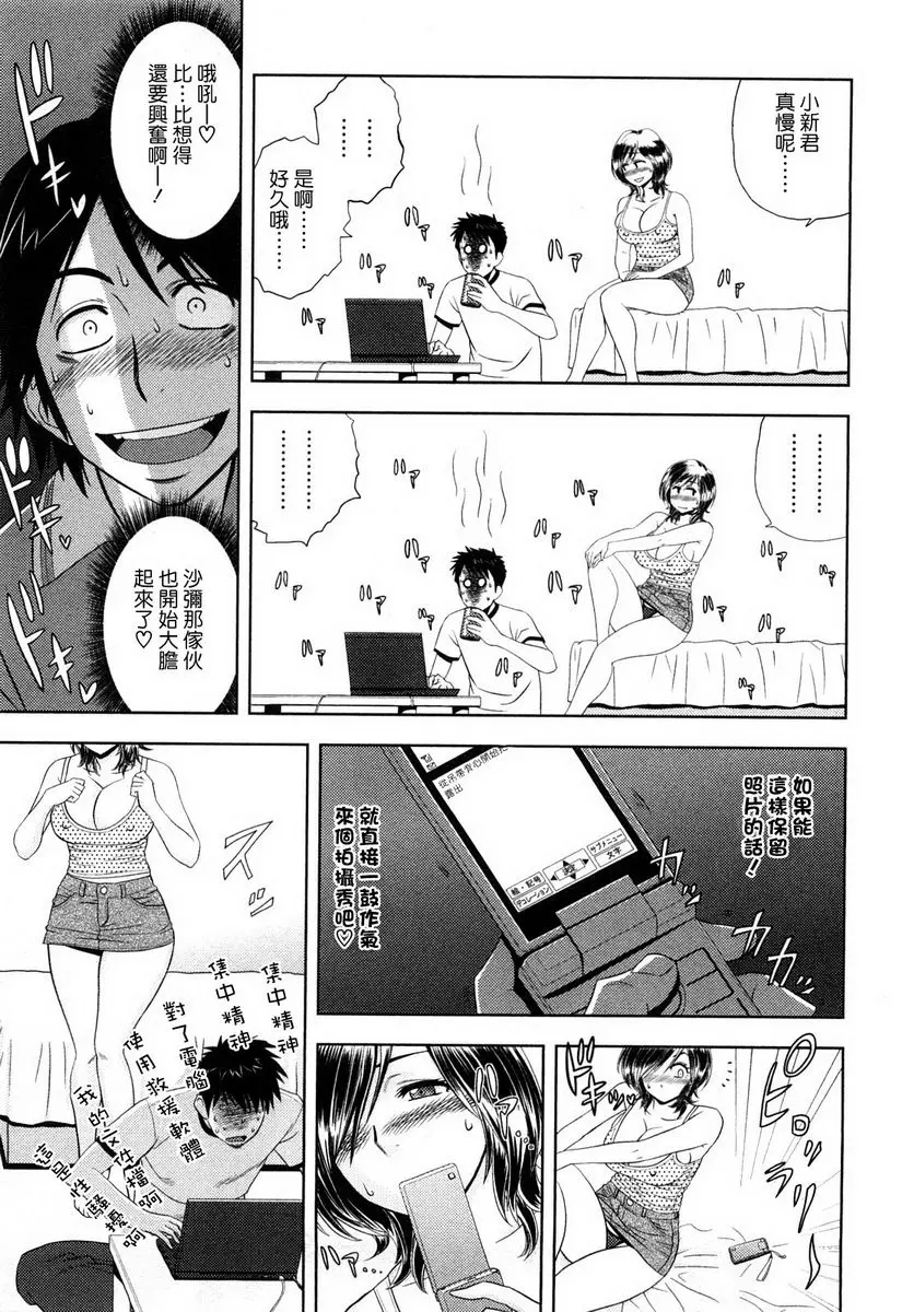 [禁漫] 超M美美子小姐 懲罰游戲輸家沙彌② 10