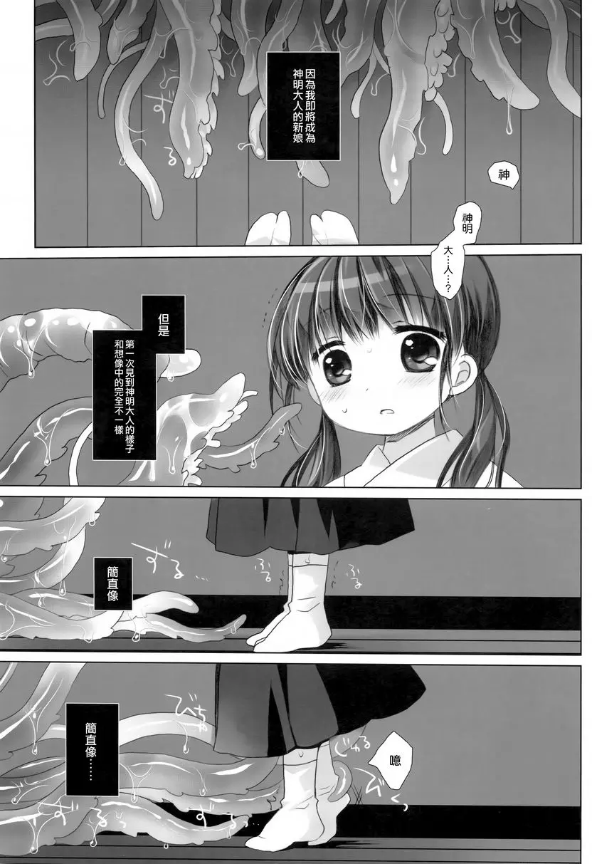 [A漫] 神明大人和、祭品的女孩 神明大人和、祭品的女孩 3