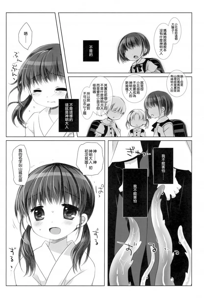 [A漫] 神明大人和、祭品的女孩 神明大人和、祭品的女孩 4