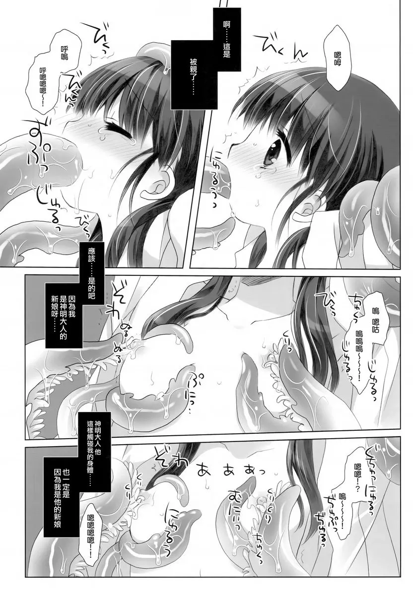 [A漫] 神明大人和、祭品的女孩 神明大人和、祭品的女孩 7