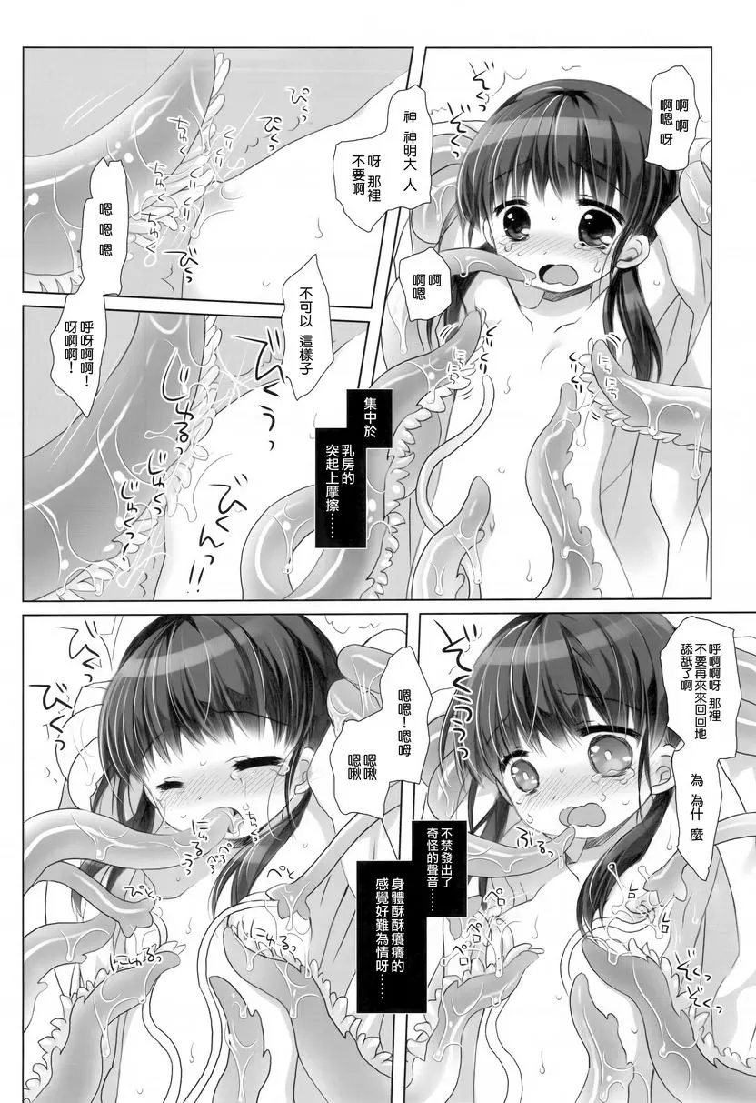 [A漫] 神明大人和、祭品的女孩 神明大人和、祭品的女孩 8