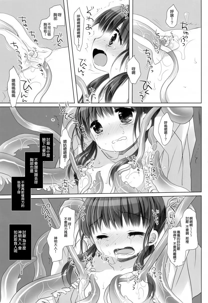 [A漫] 神明大人和、祭品的女孩 神明大人和、祭品的女孩 9