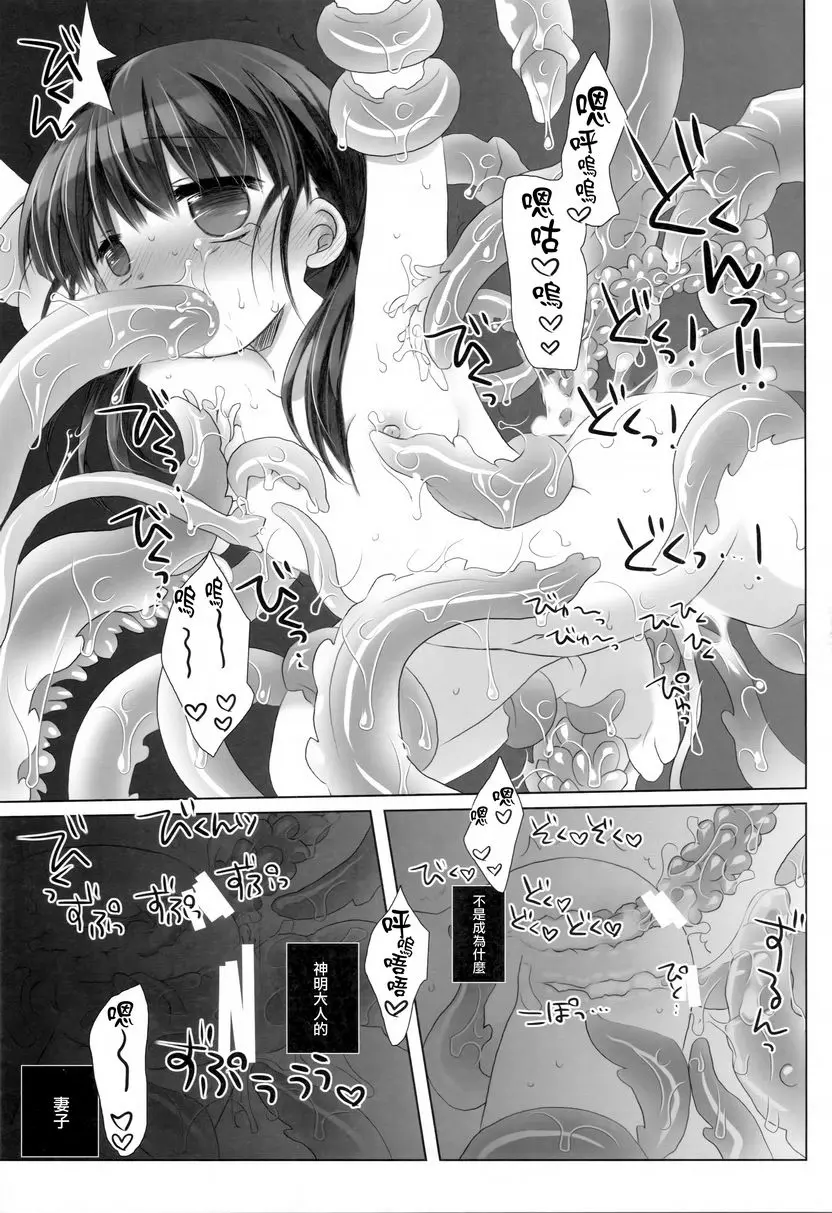 [A漫] 神明大人和、祭品的女孩 神明大人和、祭品的女孩 17