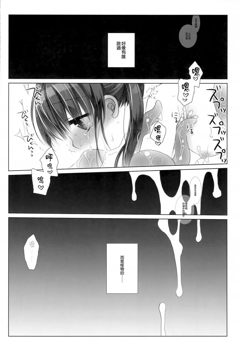 [A漫] 神明大人和、祭品的女孩 神明大人和、祭品的女孩 18