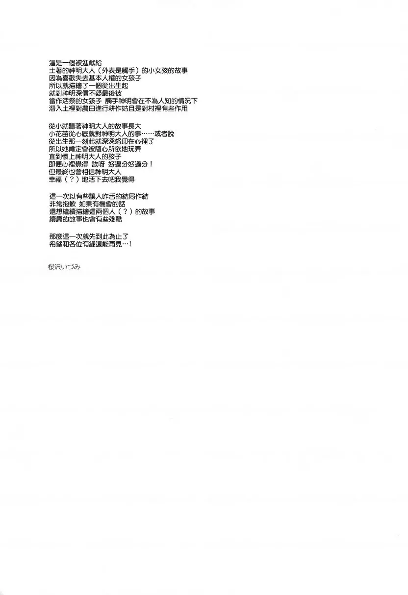 [A漫] 神明大人和、祭品的女孩 神明大人和、祭品的女孩 20