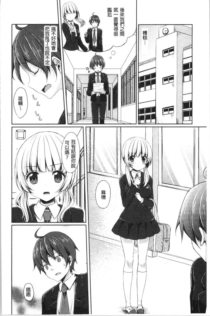 [成人漫画] 醉愛又揪心 小小女友 1