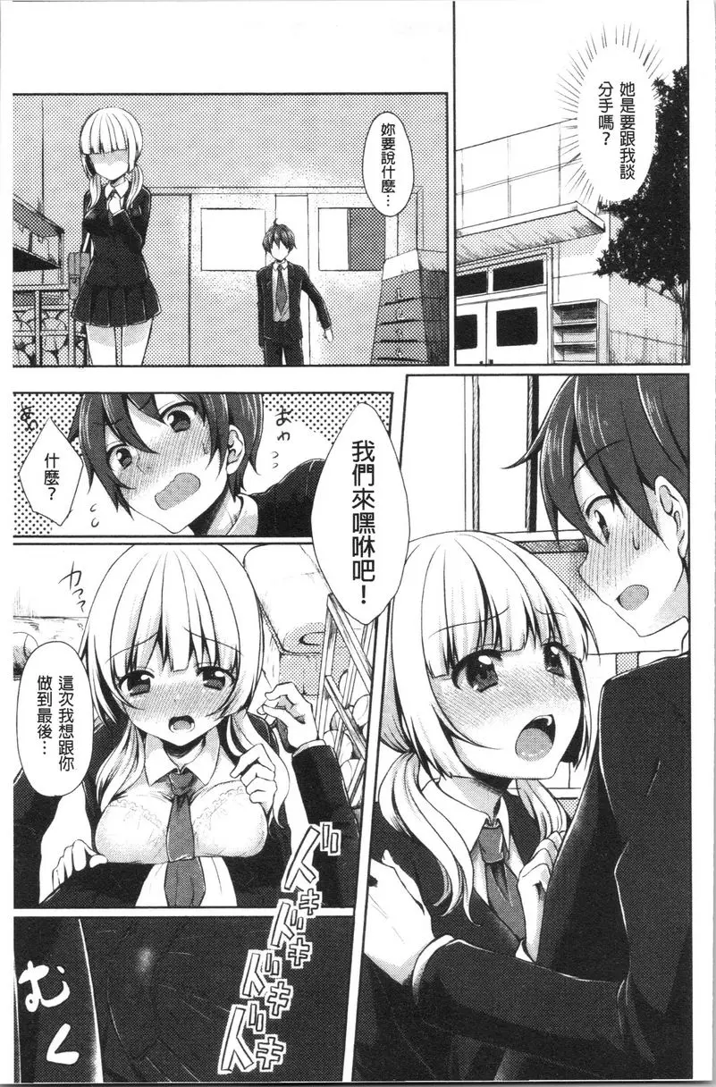 [成人漫画] 醉愛又揪心 小小女友 2