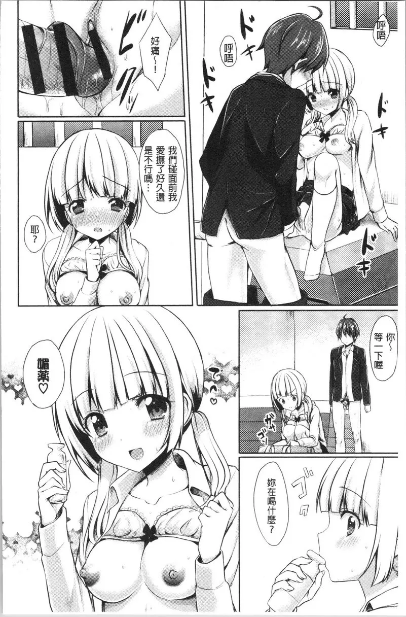 [成人漫画] 醉愛又揪心 小小女友 5