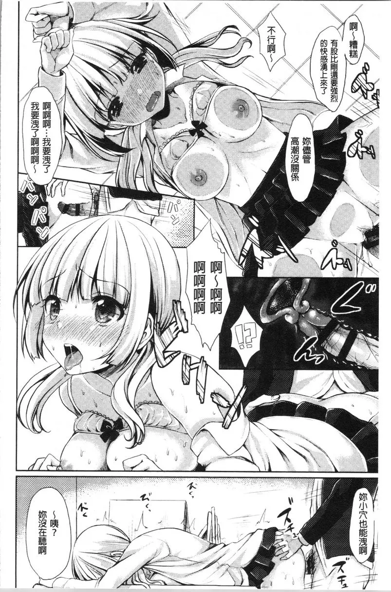 [成人漫画] 醉愛又揪心 小小女友 13