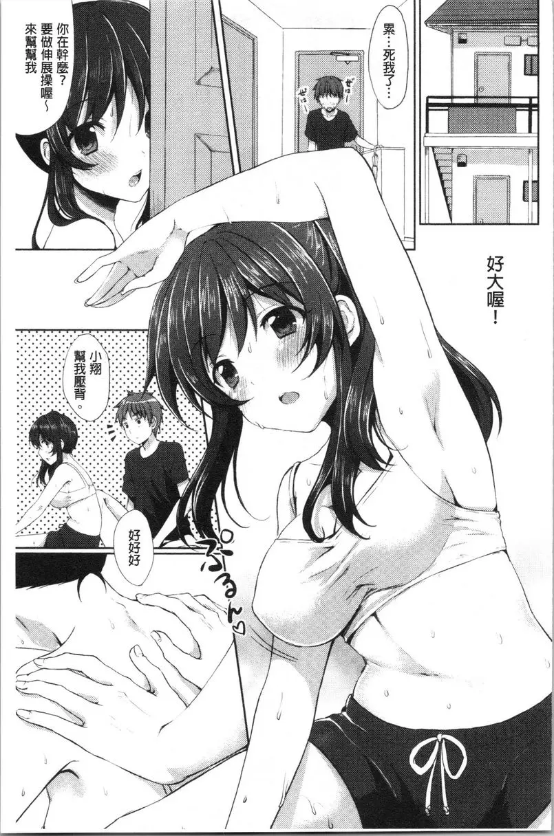 [H漫] 醉愛又揪心 一起來減肥 2