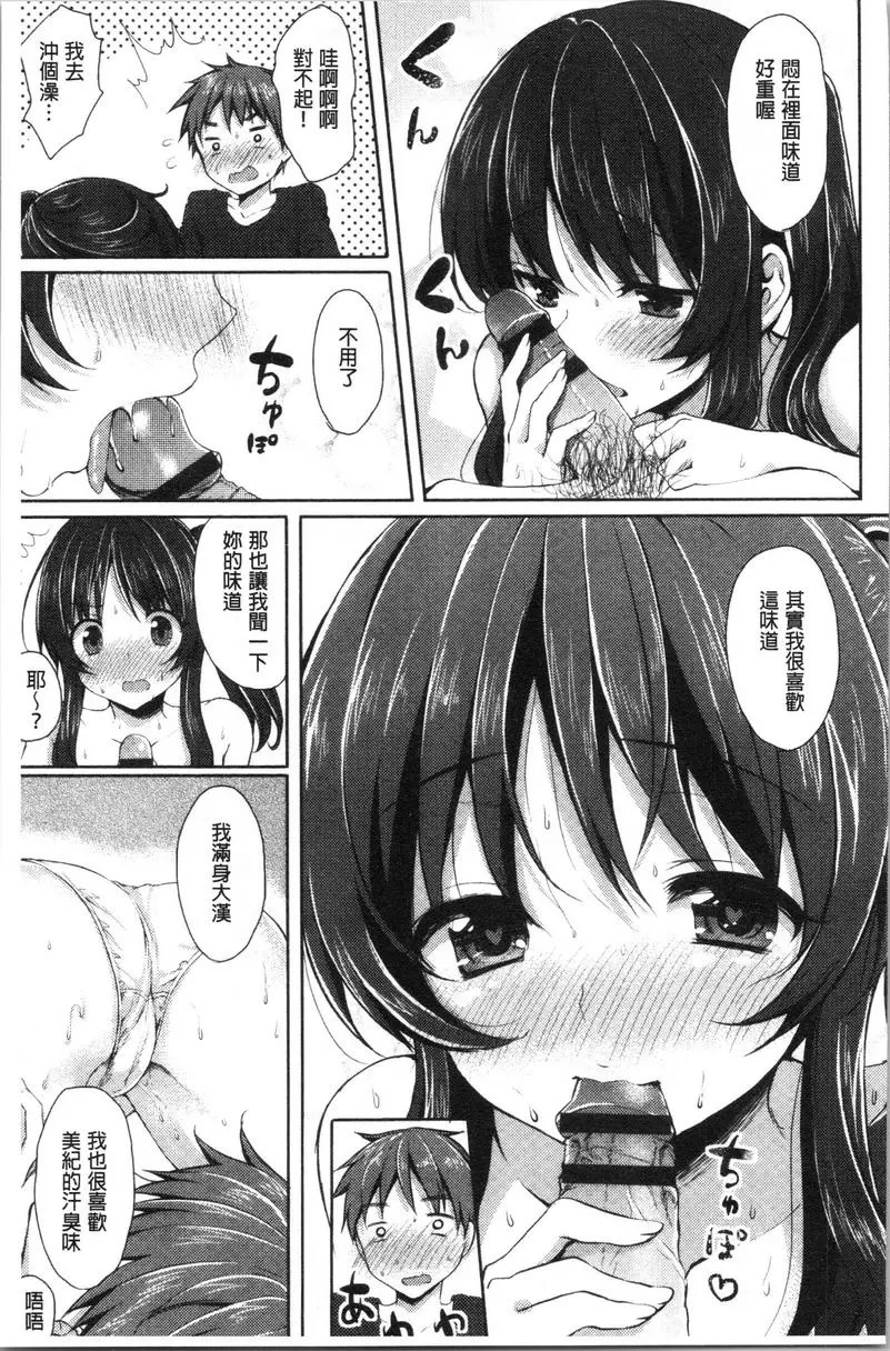 [H漫] 醉愛又揪心 一起來減肥 6