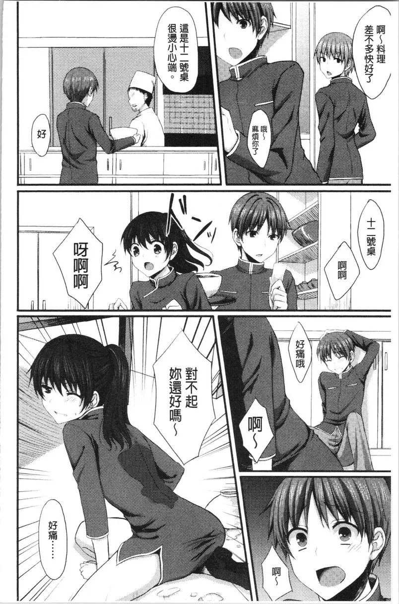 [A漫] 醉愛又揪心 更衣室 1