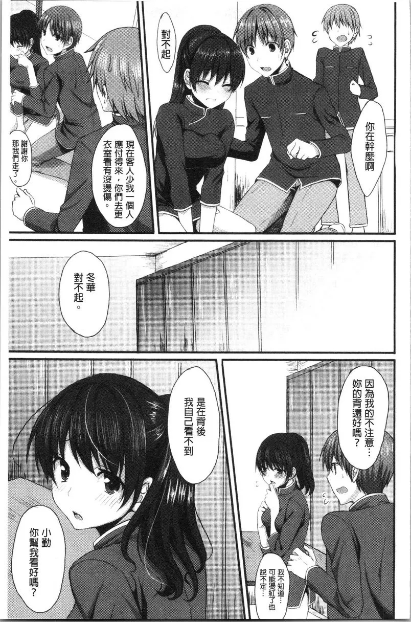 [A漫] 醉愛又揪心 更衣室 2