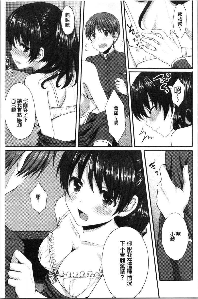 [A漫] 醉愛又揪心 更衣室 4