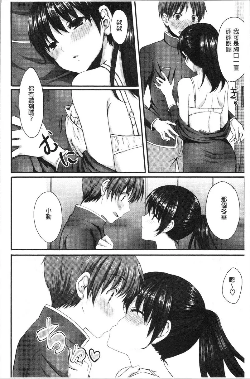 [A漫] 醉愛又揪心 更衣室 5