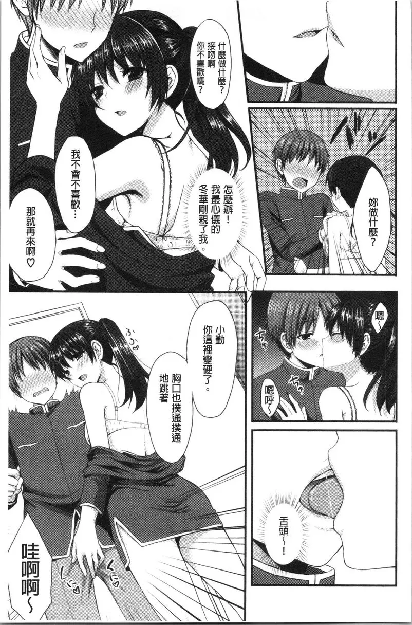 [A漫] 醉愛又揪心 更衣室 6