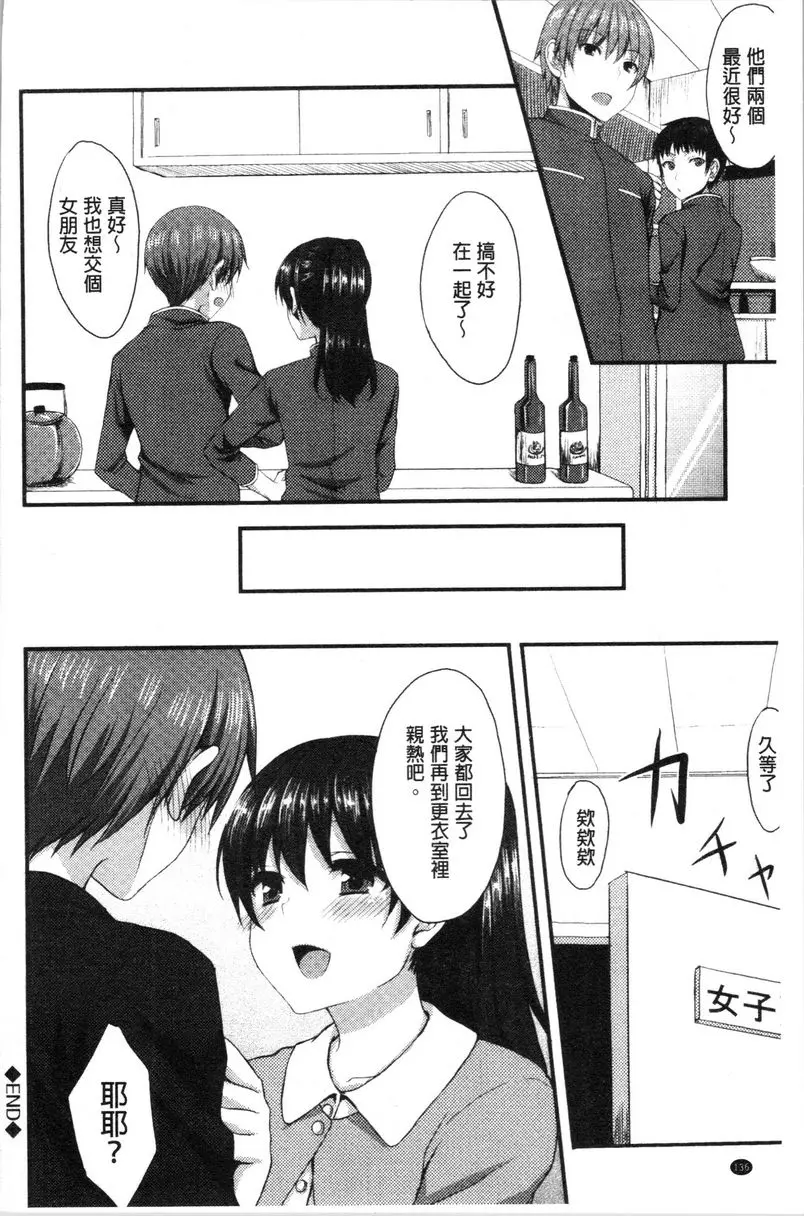 [A漫] 醉愛又揪心 更衣室 15