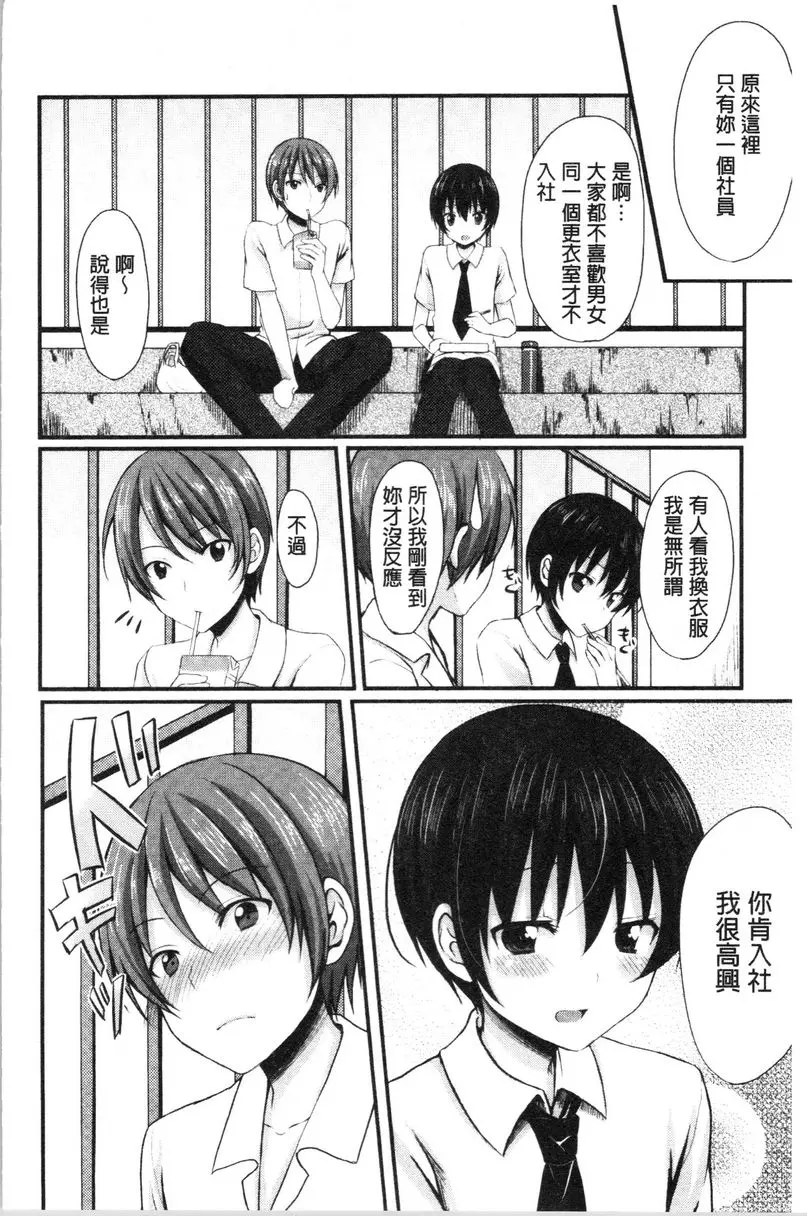 [A漫] 醉愛又揪心 全校第一的男生！？ 3