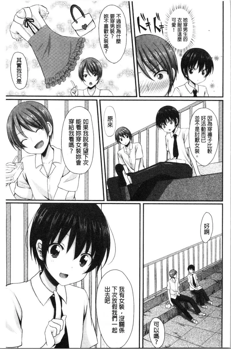 [A漫] 醉愛又揪心 全校第一的男生！？ 4