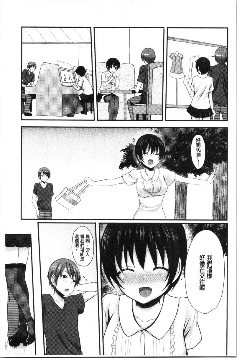 [A漫] 醉愛又揪心 全校第一的男生！？ 6