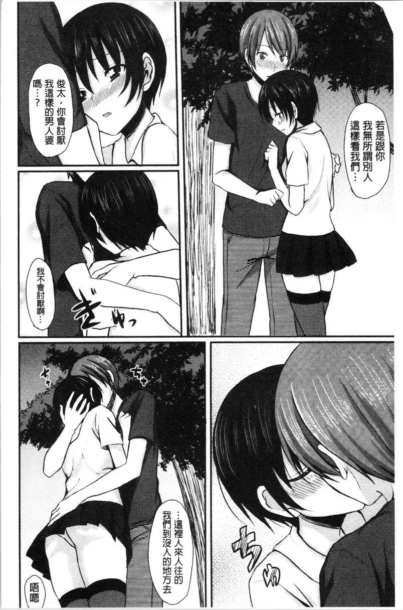 [A漫] 醉愛又揪心 全校第一的男生！？ 7
