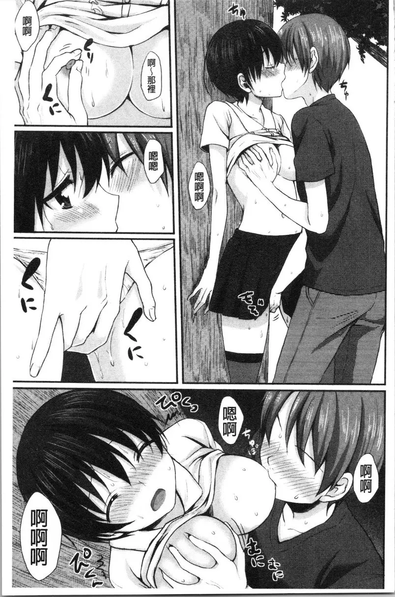 [A漫] 醉愛又揪心 全校第一的男生！？ 8