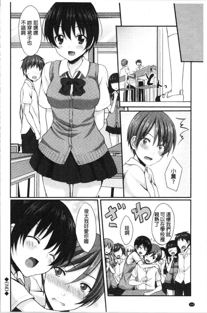 [A漫] 醉愛又揪心 全校第一的男生！？ 15