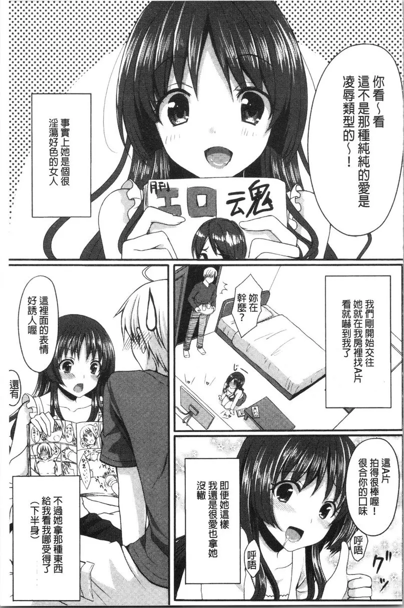 [A漫] 醉愛又揪心 都怪漫畫不好啦！ 2