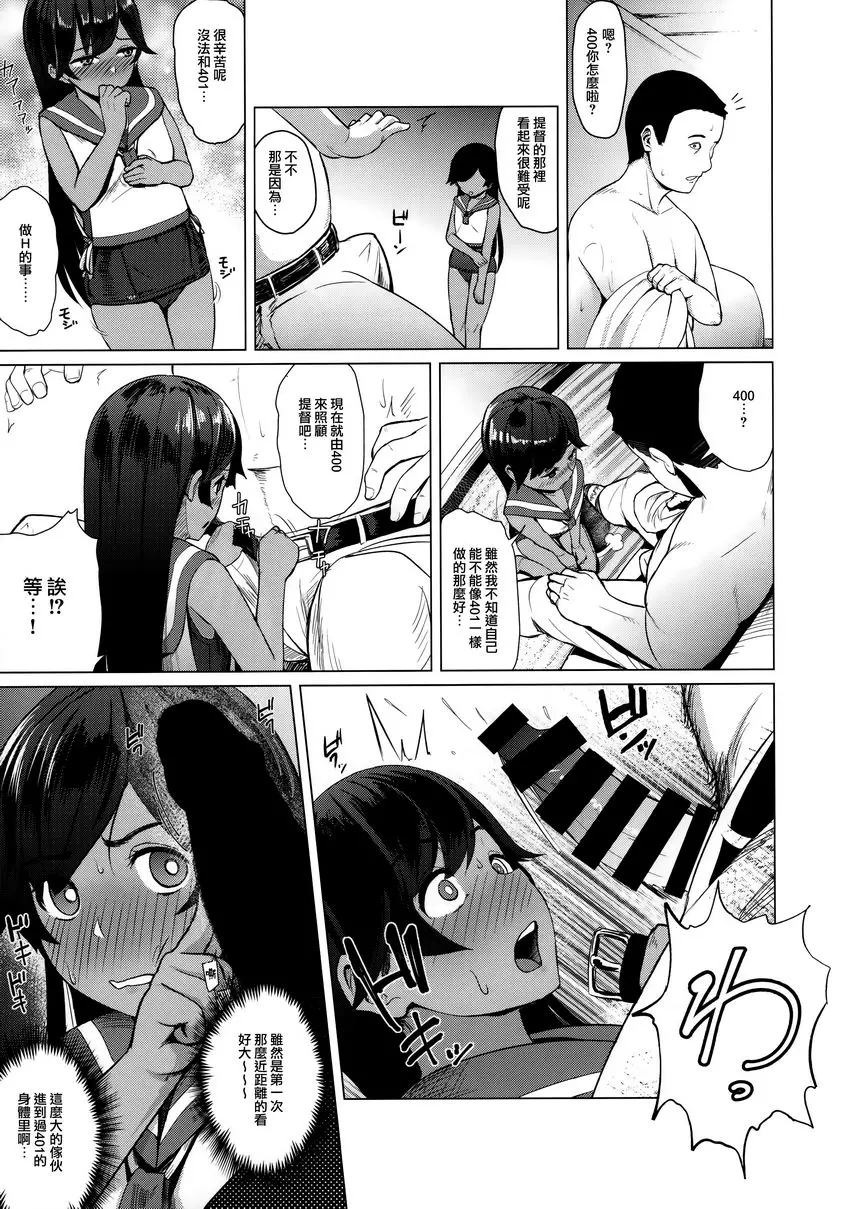 [禁漫] 400染 400染 5