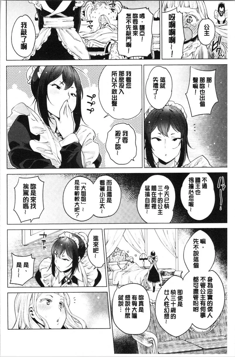 [成人漫画] 自慰公主 自慰公主 2