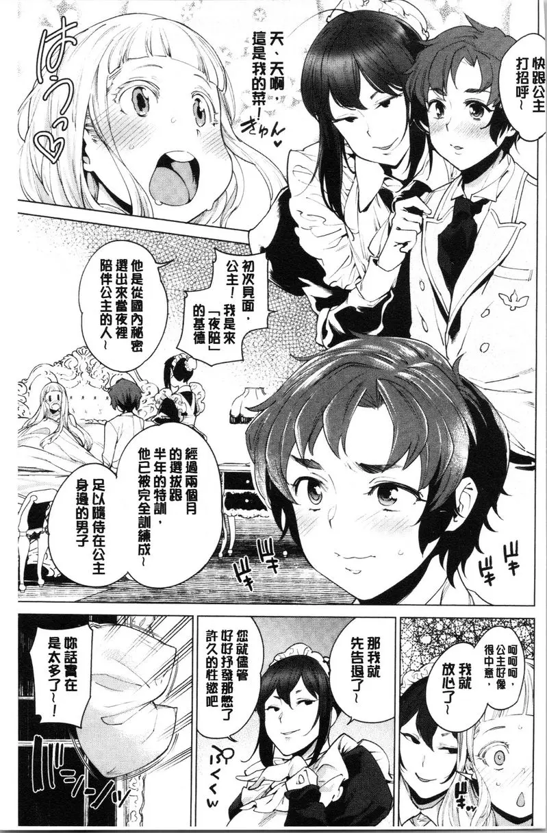 [成人漫画] 自慰公主 自慰公主 3