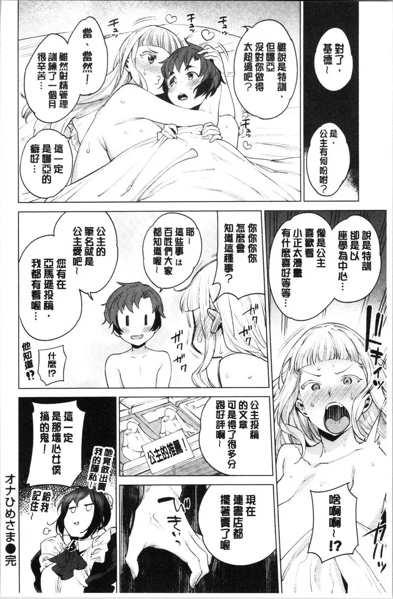 [成人漫画] 自慰公主 自慰公主 20