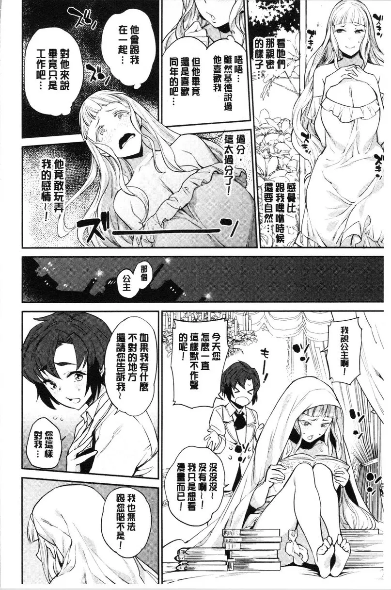 [H漫] 自慰公主 M公主 1