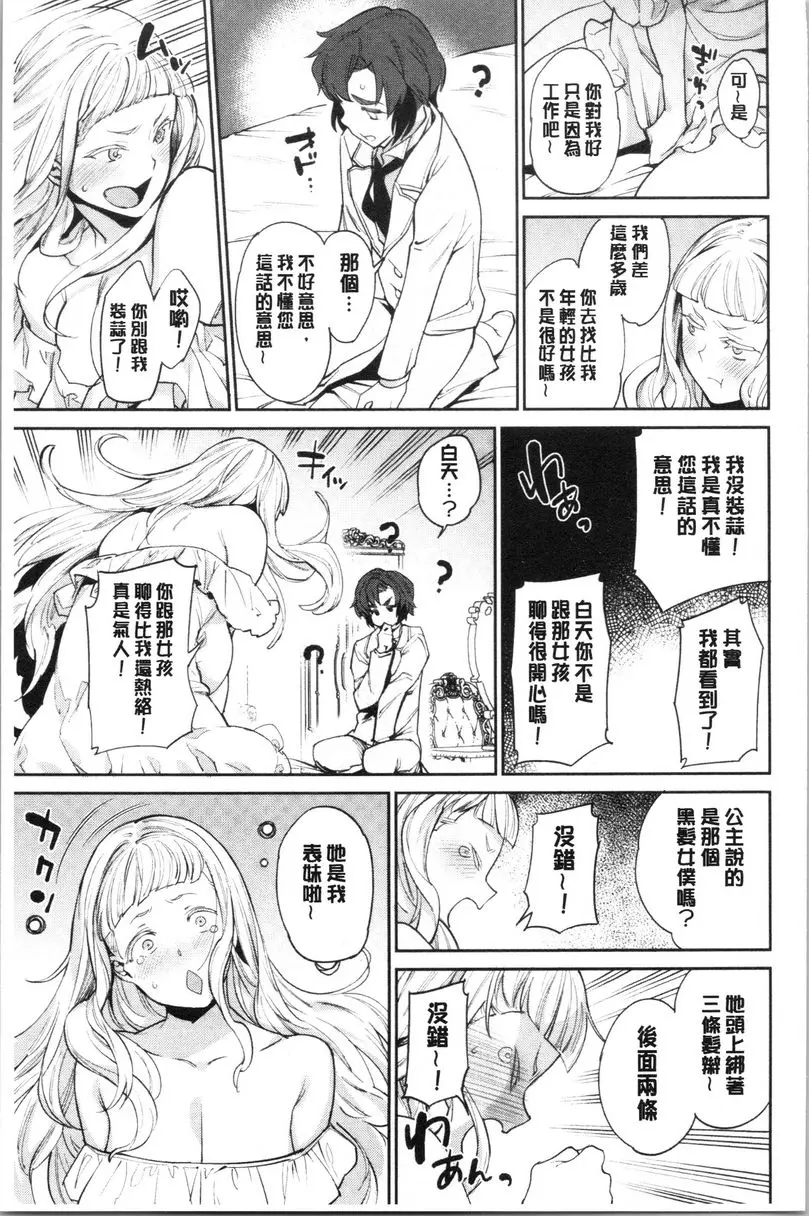 [H漫] 自慰公主 M公主 2