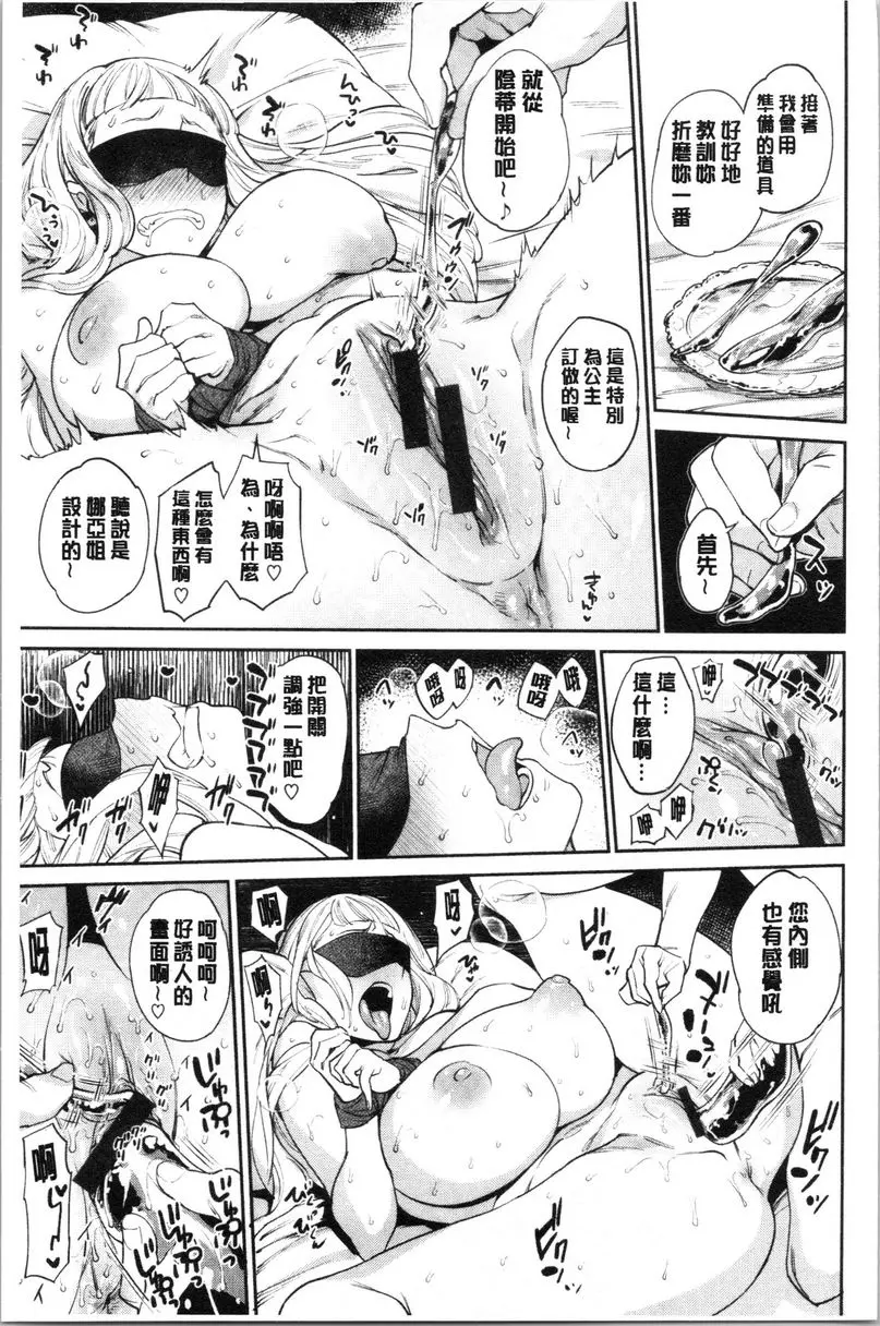 [H漫] 自慰公主 M公主 8