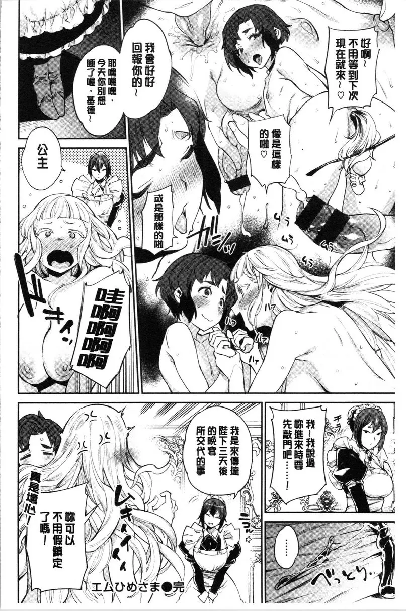 [H漫] 自慰公主 M公主 19