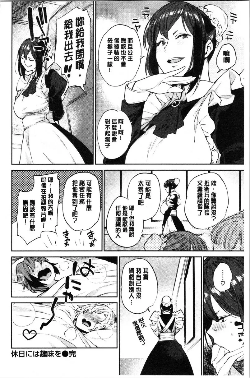 [H漫] 自慰公主 假日的休閑興趣 19